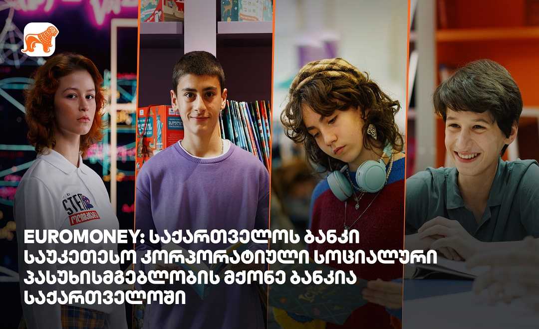 Euromoney-ს შეფასებით, საქართველოს ბანკი საუკეთესო კორპორატიული სოციალური პასუხისმგებლობის მქონე ბანკია საქართველოში